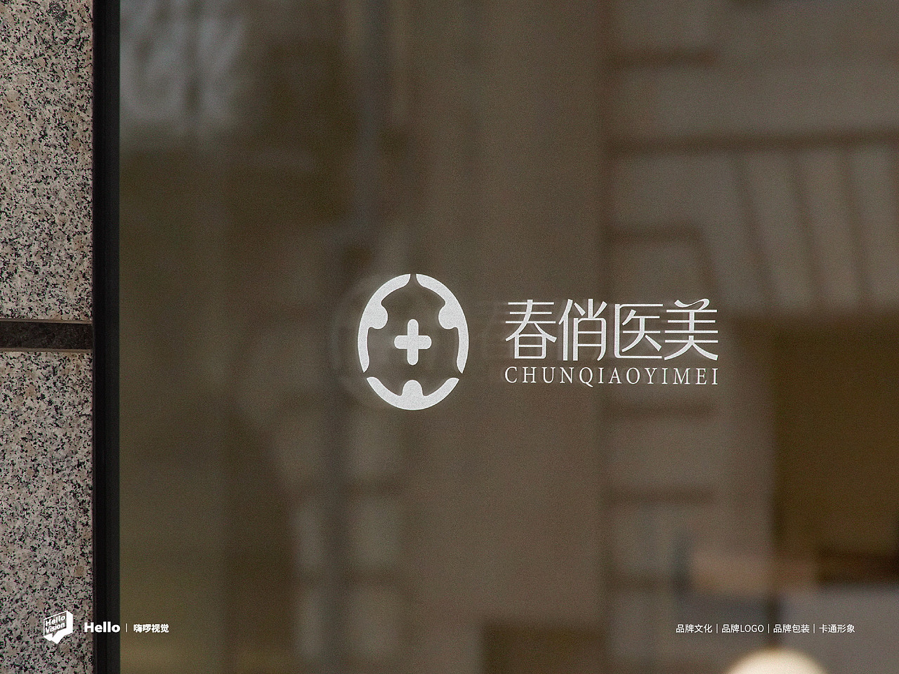 春俏医美（图ZMzEzNjIyNTg4） - Logo - 站酷设计师TheCyrus原创素材 - 站酷ZCOOL