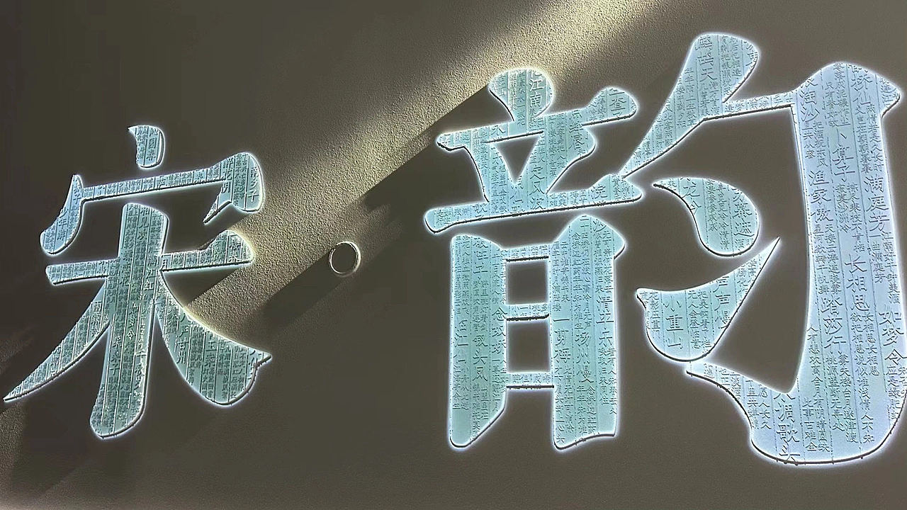 2023浙江省博物馆之江馆区（图ZMzcwNTk1MjY4） - 展陈设计 - 站酷设计师秦朝忙碌的菠萝原创素材 - 站酷ZCOOL