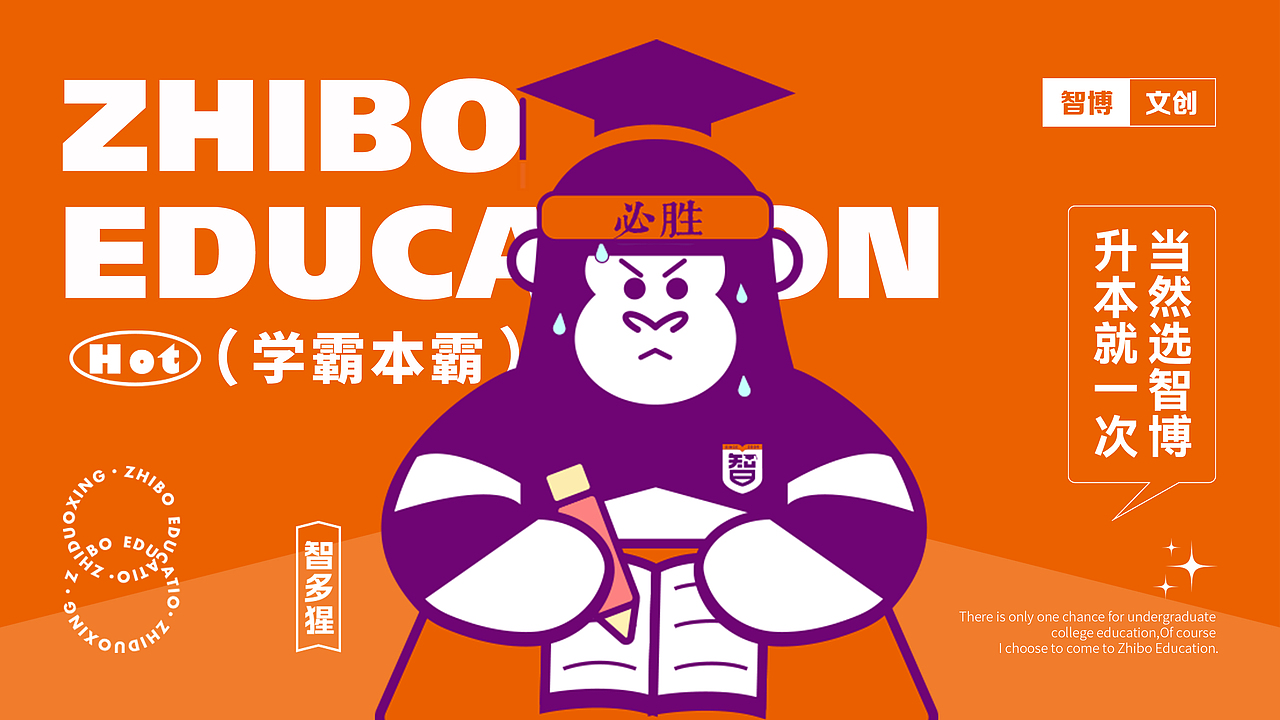 智博教育IP延展设计(图ZMzQ0NjU2Njg4) - IP形象 - 站酷设计师子非乌鸦原创素材 - 站酷ZCOOL