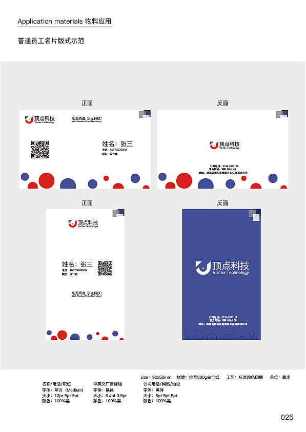 湖南顶点科技VI手册（图ZMzMxNjc4MjAw） - 其他平面 - 站酷设计师Aa小聂原创素材 - 站酷ZCOOL