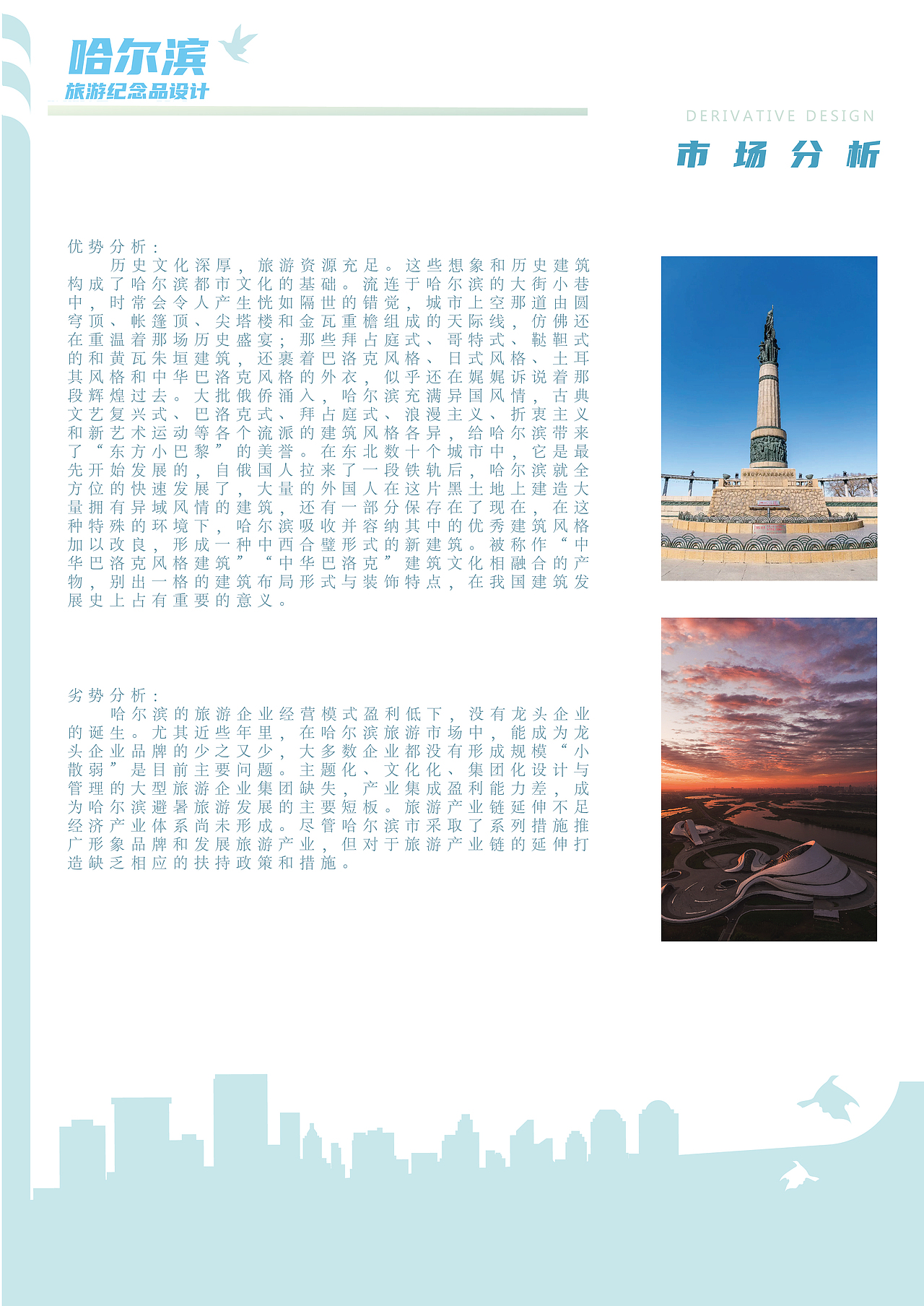 哈尔滨旅游纪念品设计（图ZMzA2MzU3MjA4） - IP形象 - 站酷设计师Z67533032原创素材 - 站酷ZCOOL