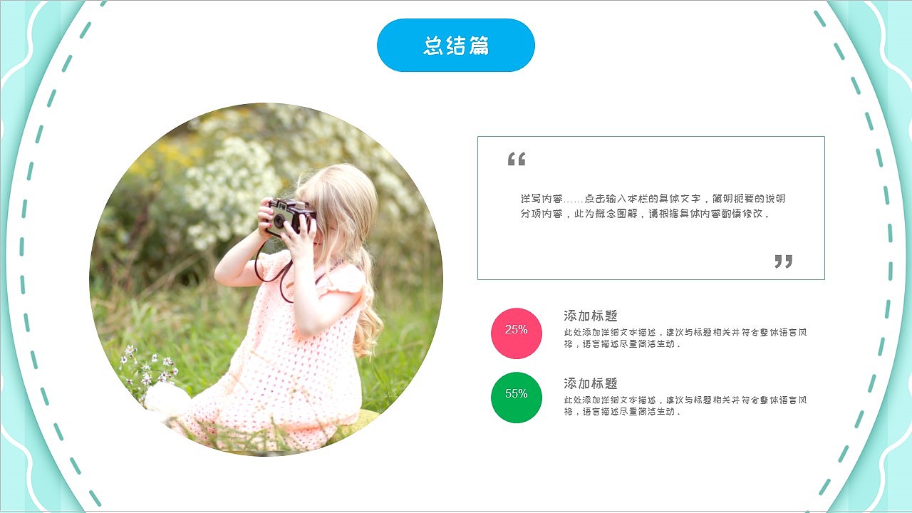 欢乐卡通我的快乐暑假生活成长相册PPT模板