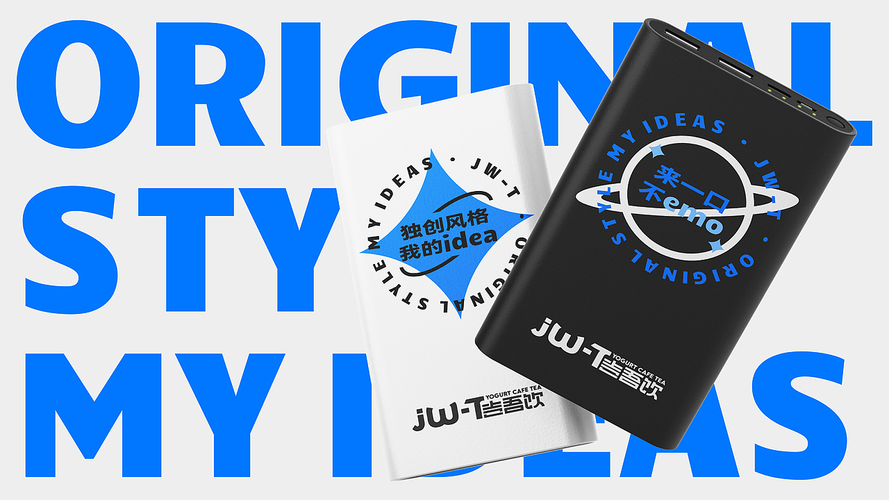 JW-T 茶饮品牌设计（图ZMzAwMjE3NTg0） - 品牌 - 站酷设计师王来来啊原创素材 - 站酷ZCOOL