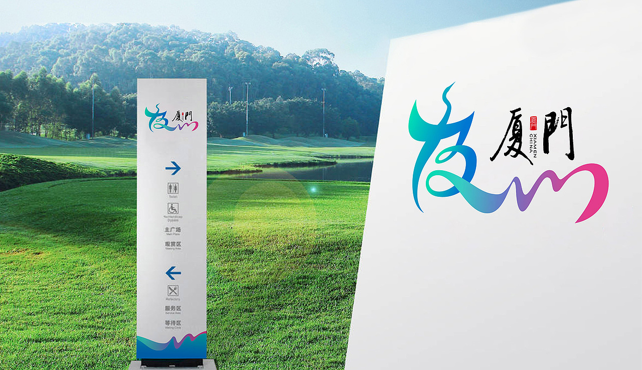 厦门城市形象logo设计征集作品（图ZMzA4NzIzOTQ0） - Logo - 站酷设计师时与空设计原创素材 - 站酷ZCOOL