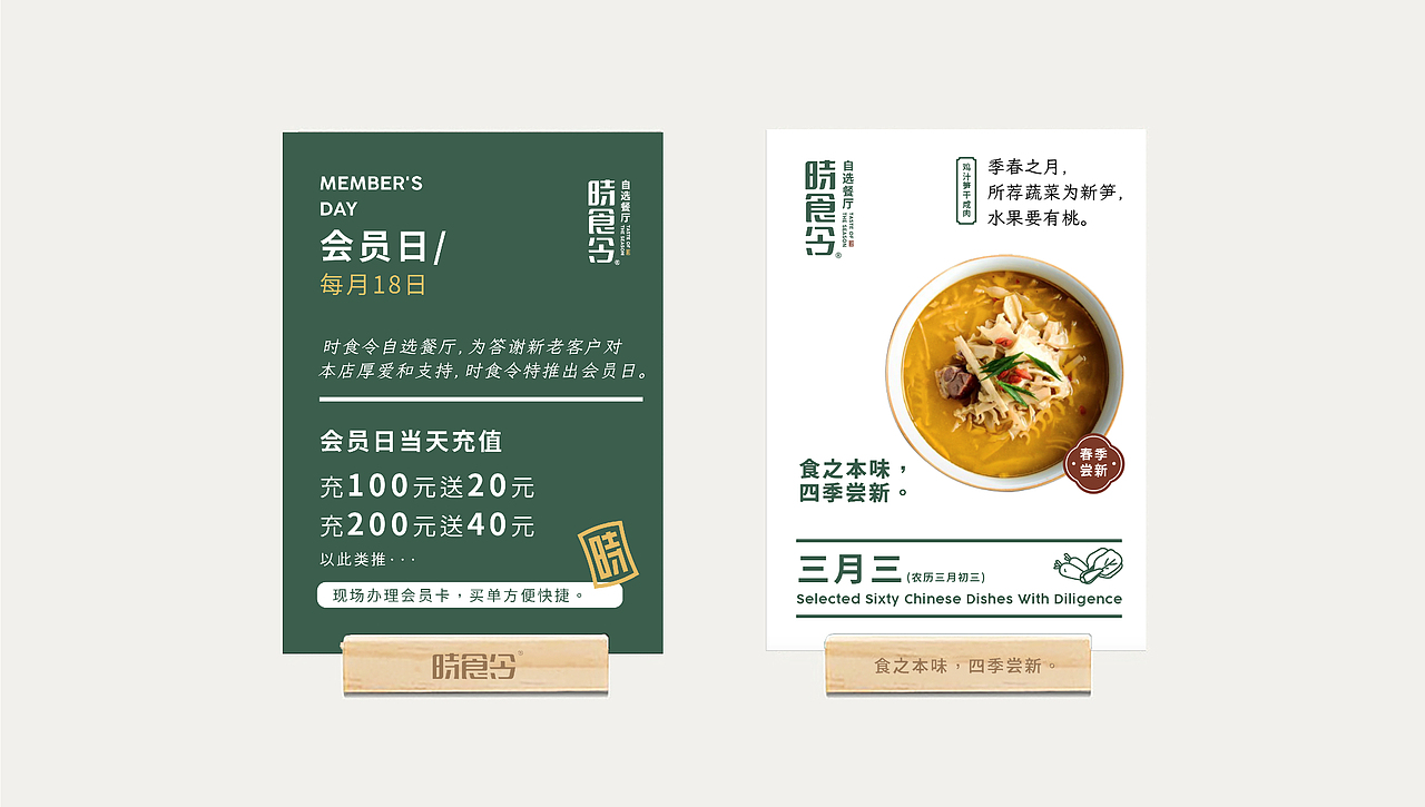 时食令自选餐厅/快餐品牌设计