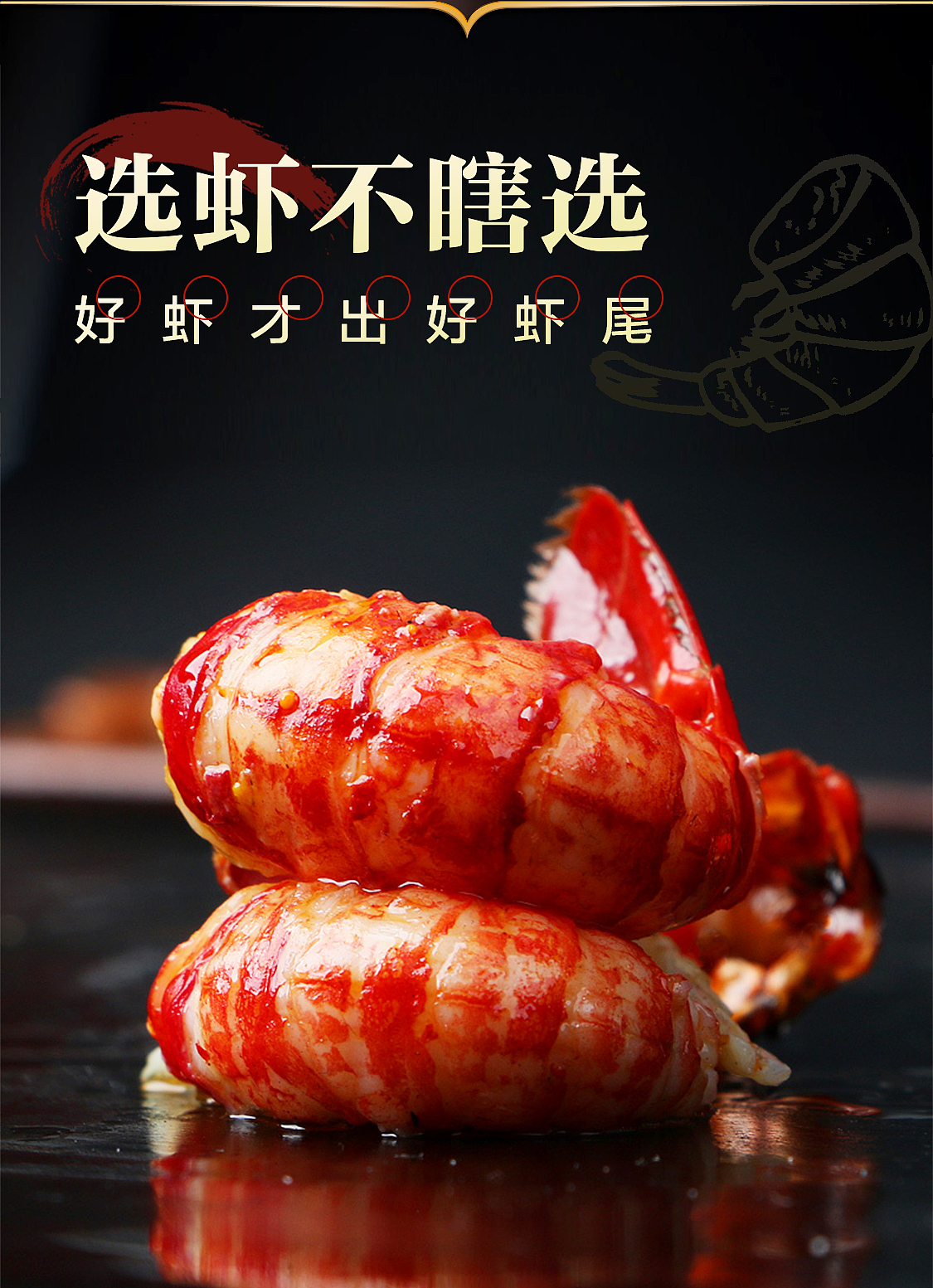 麻辣小龙虾详情页（图ZMzI0MDg0MTQw） - 电商 - 站酷设计师造物所平面设计原创素材 - 站酷ZCOOL