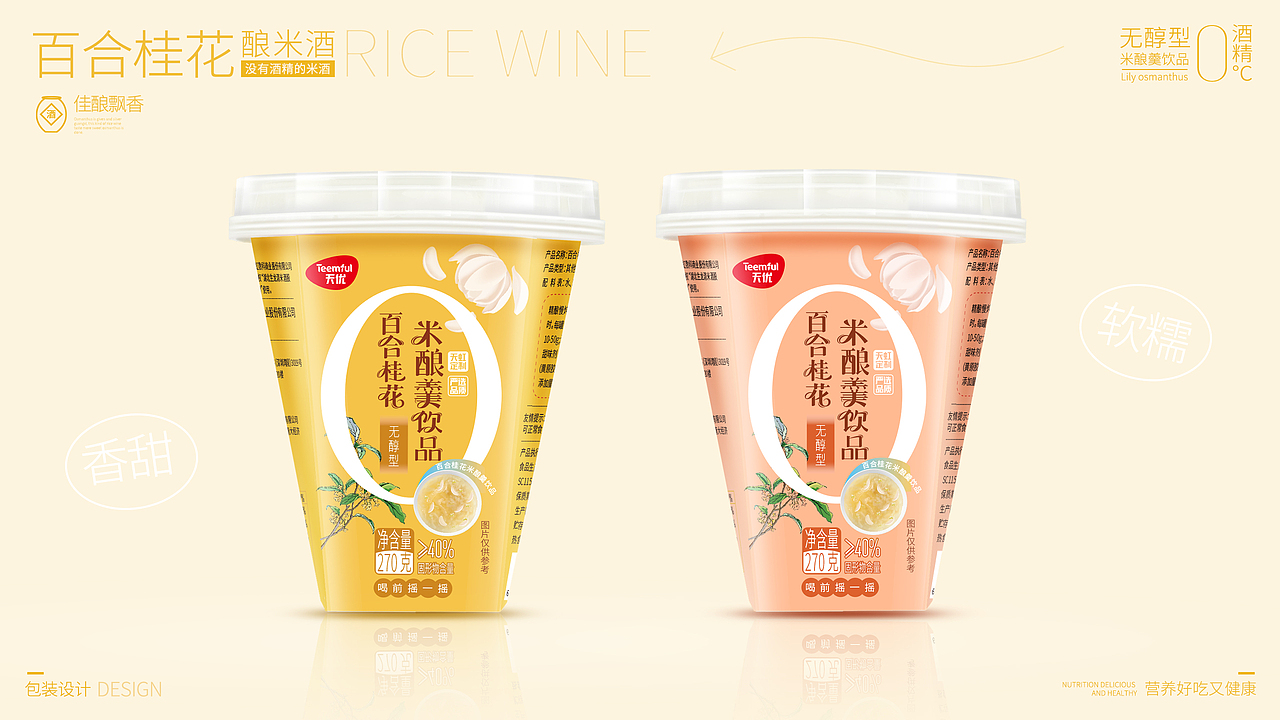 百合米酿羹包装盒设计，深圳包装设计公司，食品包装