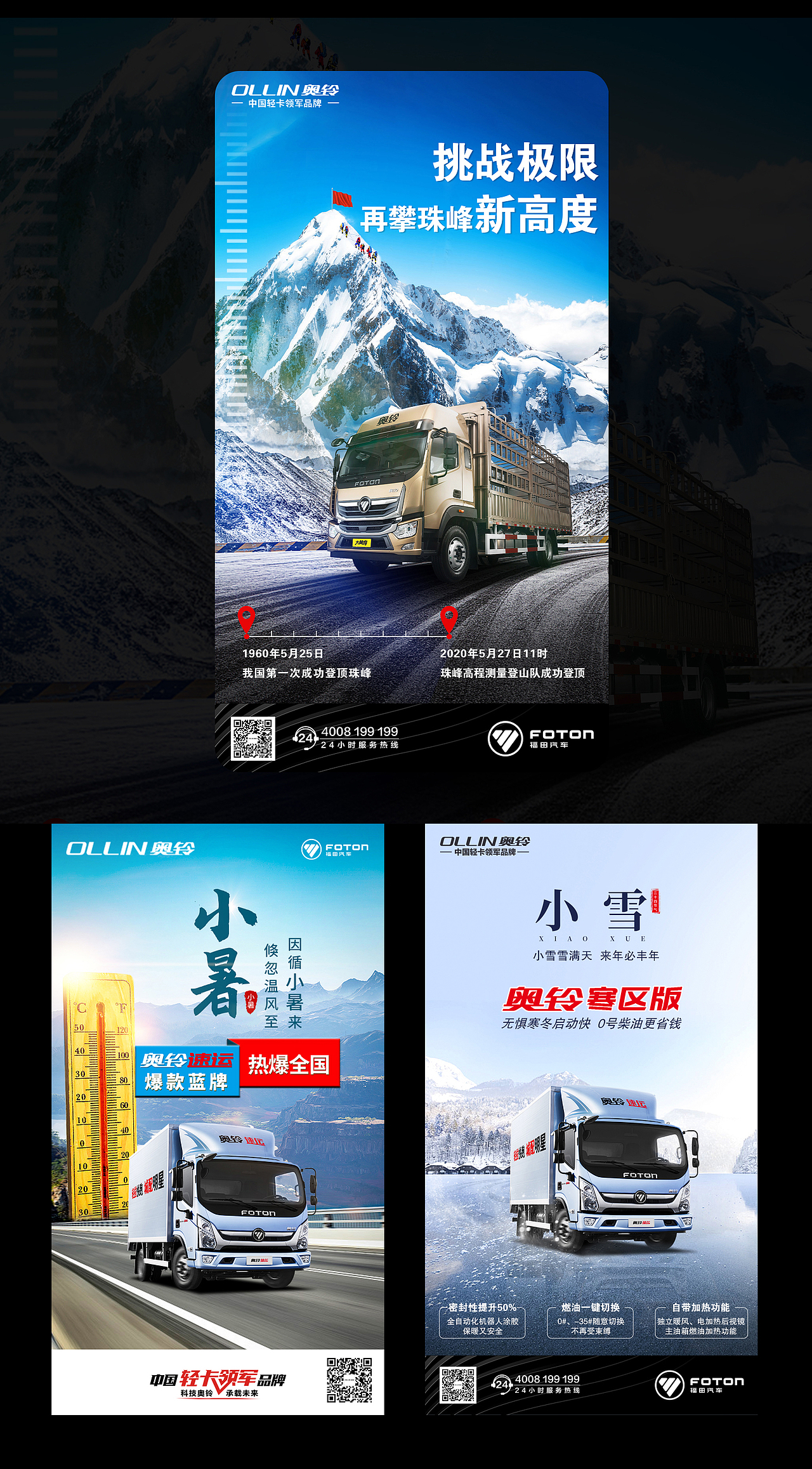 奥铃轻卡海报系列