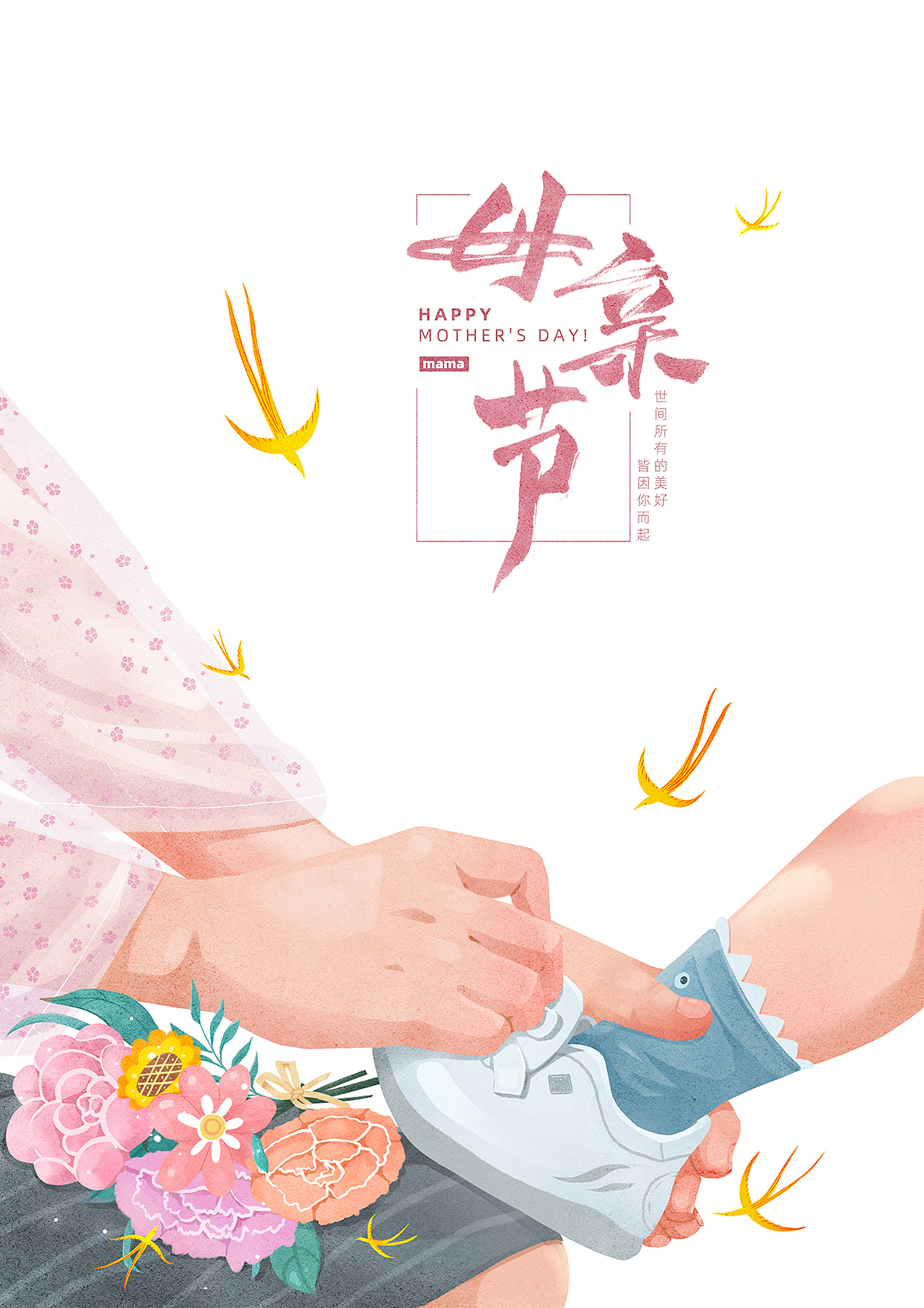 母亲节海报（图ZMjk3NzM1MzA4） - 商业插画 - 站酷设计师阿哲AZ原创素材 - 站酷ZCOOL