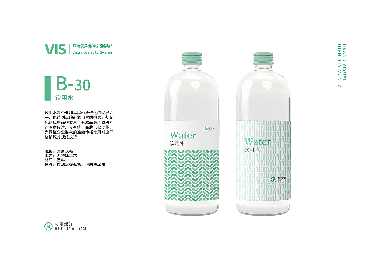 景宜园避暑山庄品牌视觉形象设计