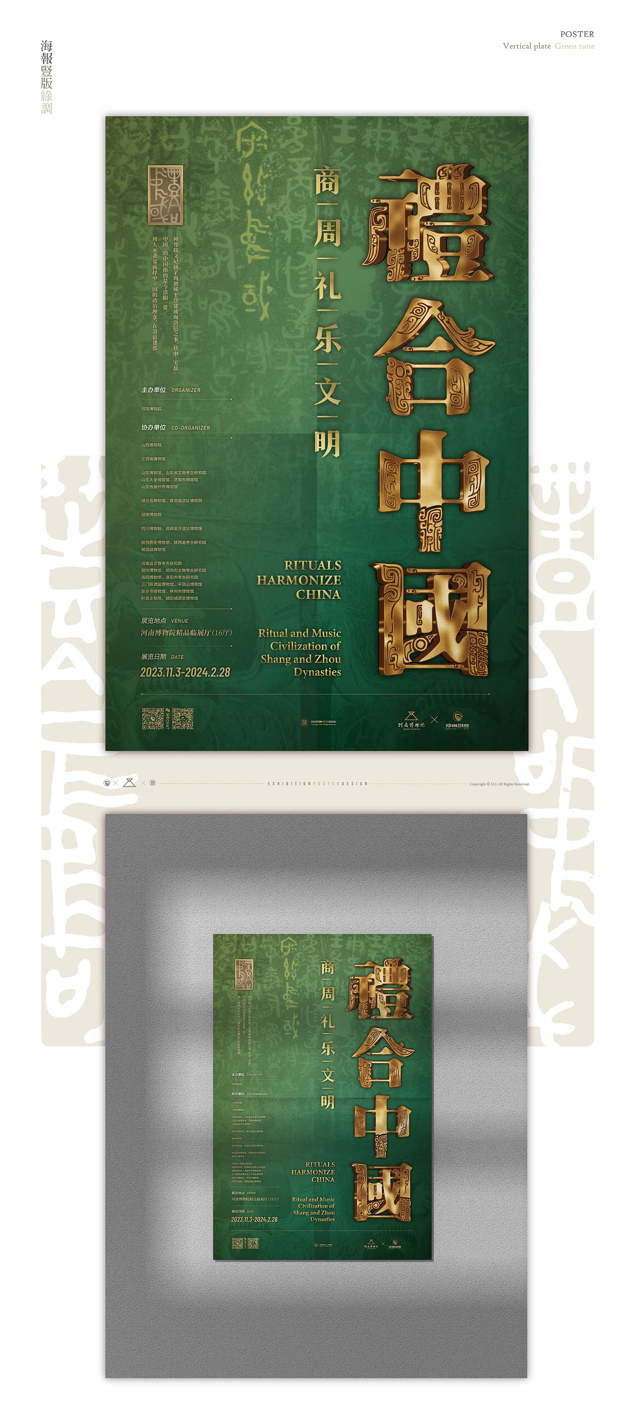 2023丨礼合中国丨展览视觉×落成实景（图ZMzU3Mjc2MTY0） - 展陈设计 - 站酷设计师老寒头儿原创素材 - 站酷ZCOOL