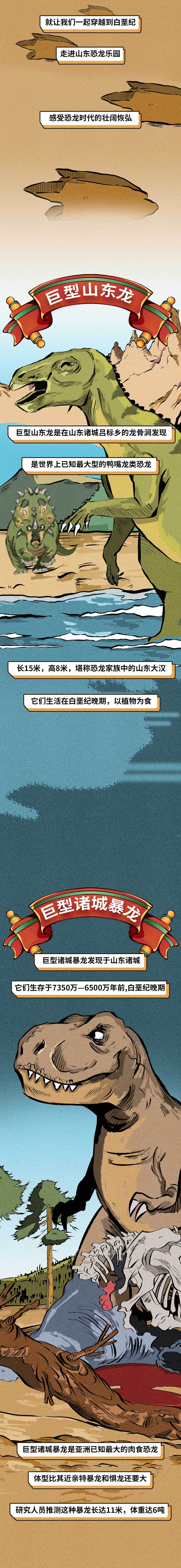 《白垩纪公园》