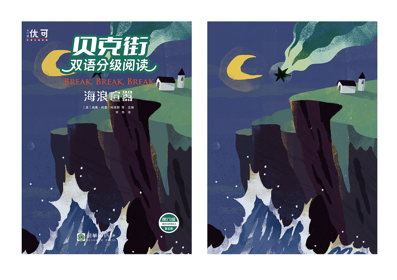 《贝克街双语分级阅读》系列书籍封面绘制（图ZMzIzMTk5MTcy） - 商业插画 - 站酷设计师宋潇洒画画的原创素材 - 站酷ZCOOL
