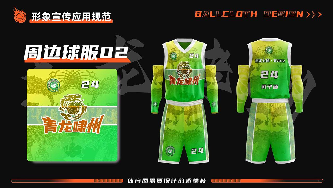 惠你上场 篮球赛事设计