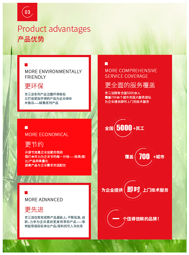 京三洁手册（图ZMzM4NDA2MzI4） - 宣传物料 - 站酷设计师塔米615原创素材 - 站酷ZCOOL