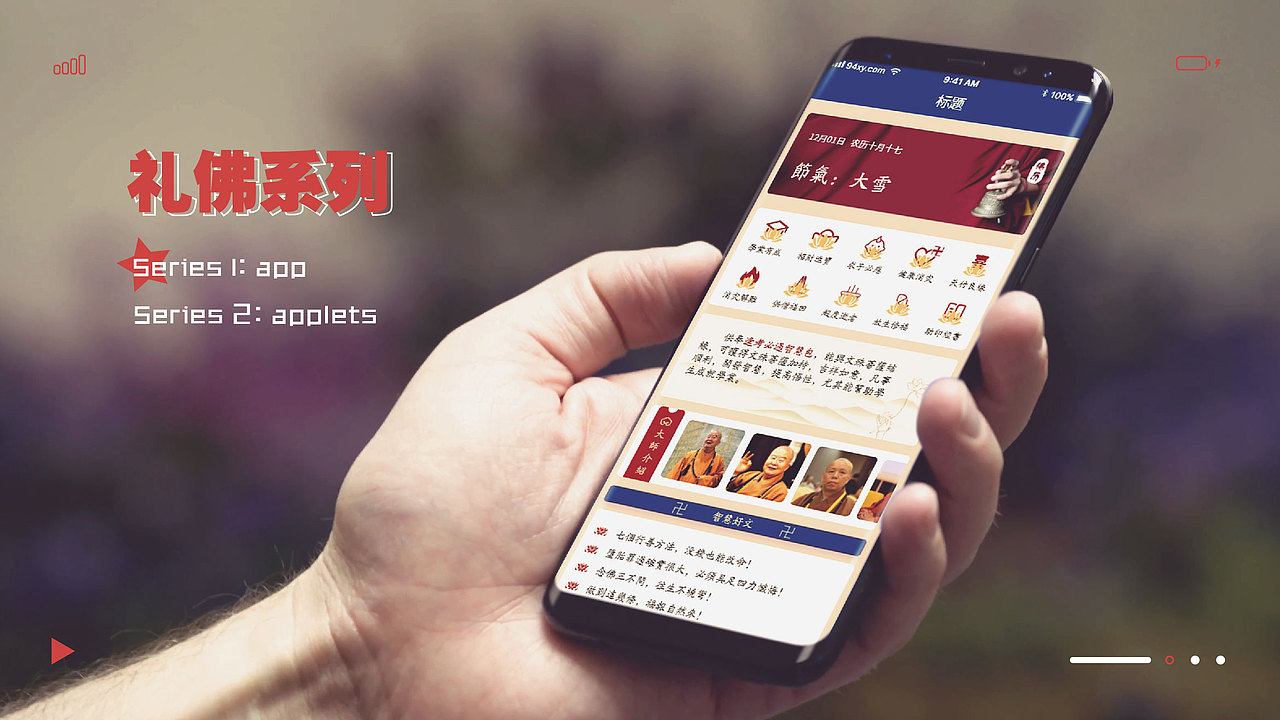 佛教礼佛宣传APP