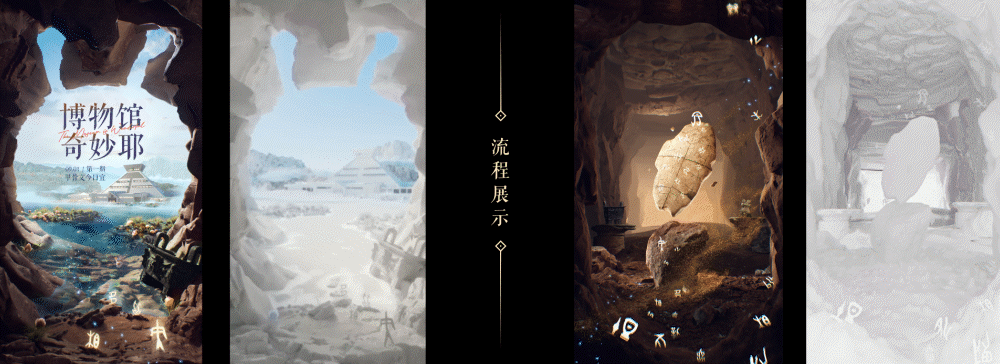 支付宝地下室《博物馆奇妙耶》