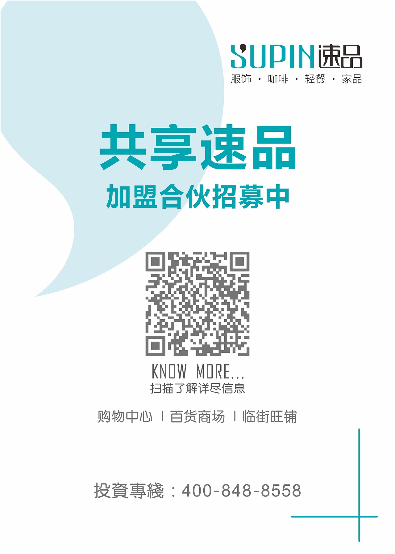 速品 合伙人 加盟 海报（图ZMzY3Mzk3OTQw） - 海报 - 站酷设计师Adam斌原创素材 - 站酷ZCOOL