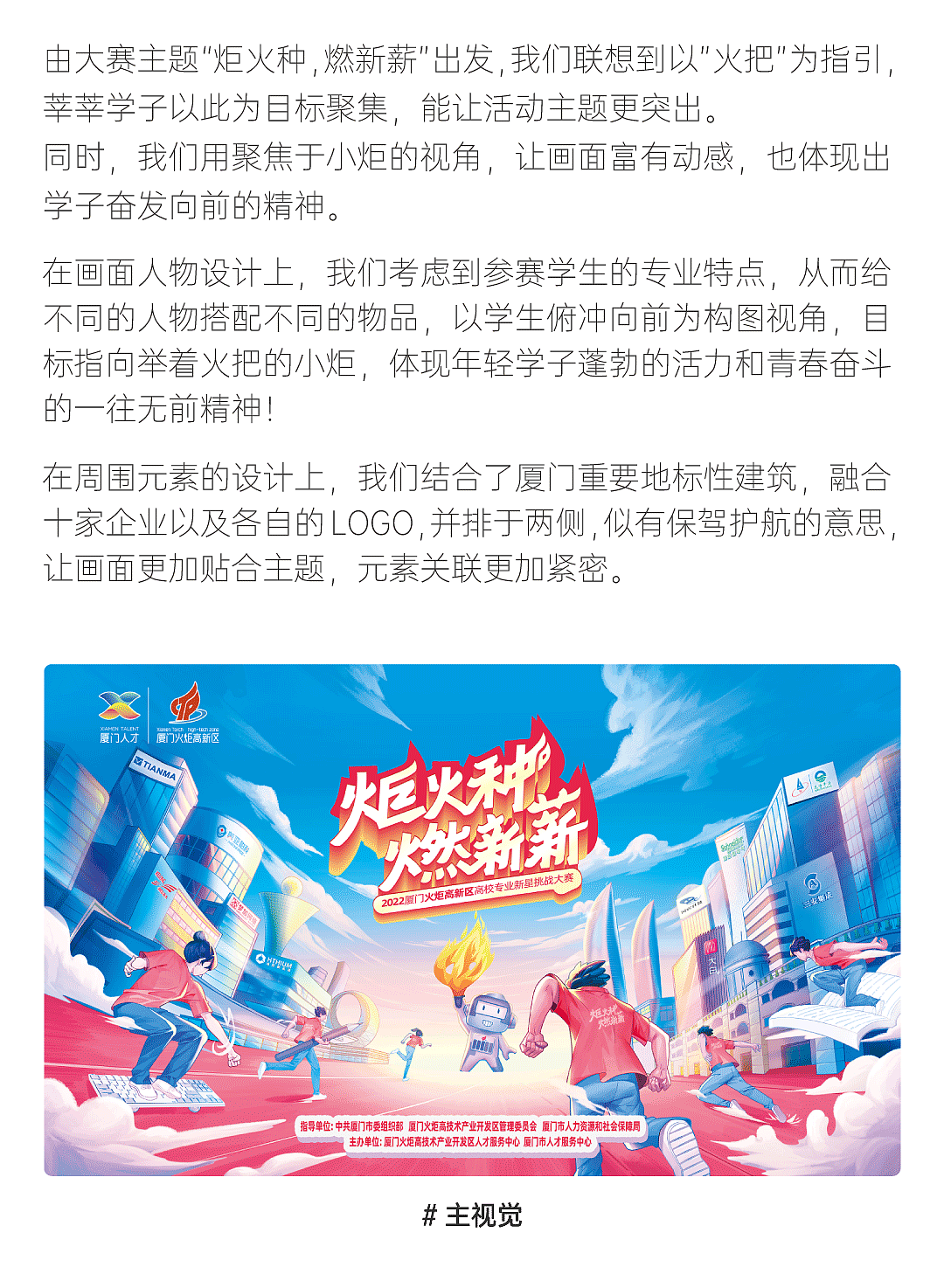 炬火种·燃新薪 | 厦门火炬高新区 x 大让（DORUN）（图ZMzUzMjU3OTA0） - 文案/策划 - 站酷设计师厦门大让品牌管理原创素材 - 站酷ZCOOL