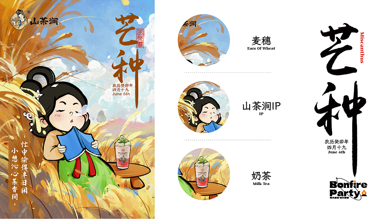 山茶涧|2023年终总结 · 品牌IP 24节气运营插画海报（图ZMzYwNzMyNTQ0） - 商业插画 - 站酷设计师篝火小野人原创素材 - 站酷ZCOOL