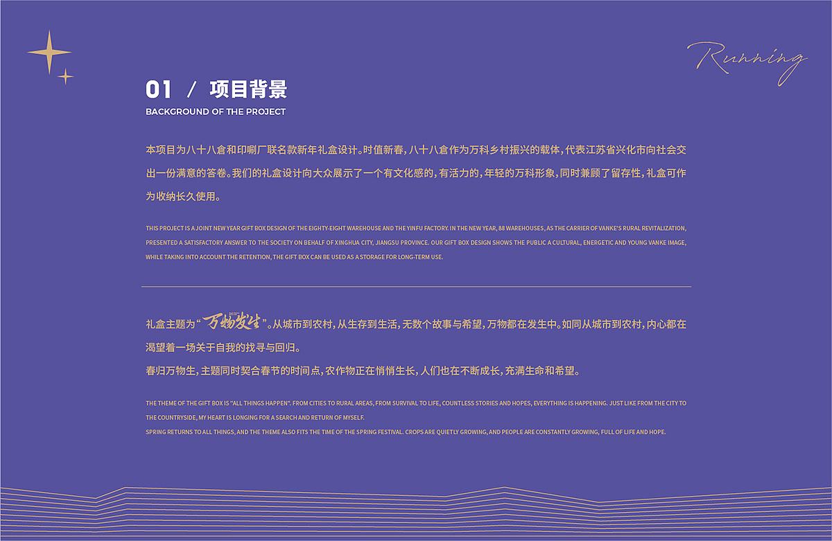 万科八十八仓 × 五颗蛋 | 万物发生 新年礼盒设计（图ZMzA1MDQwNDg0） - 包装 - 站酷设计师五颗蛋包装设计原创素材 - 站酷ZCOOL