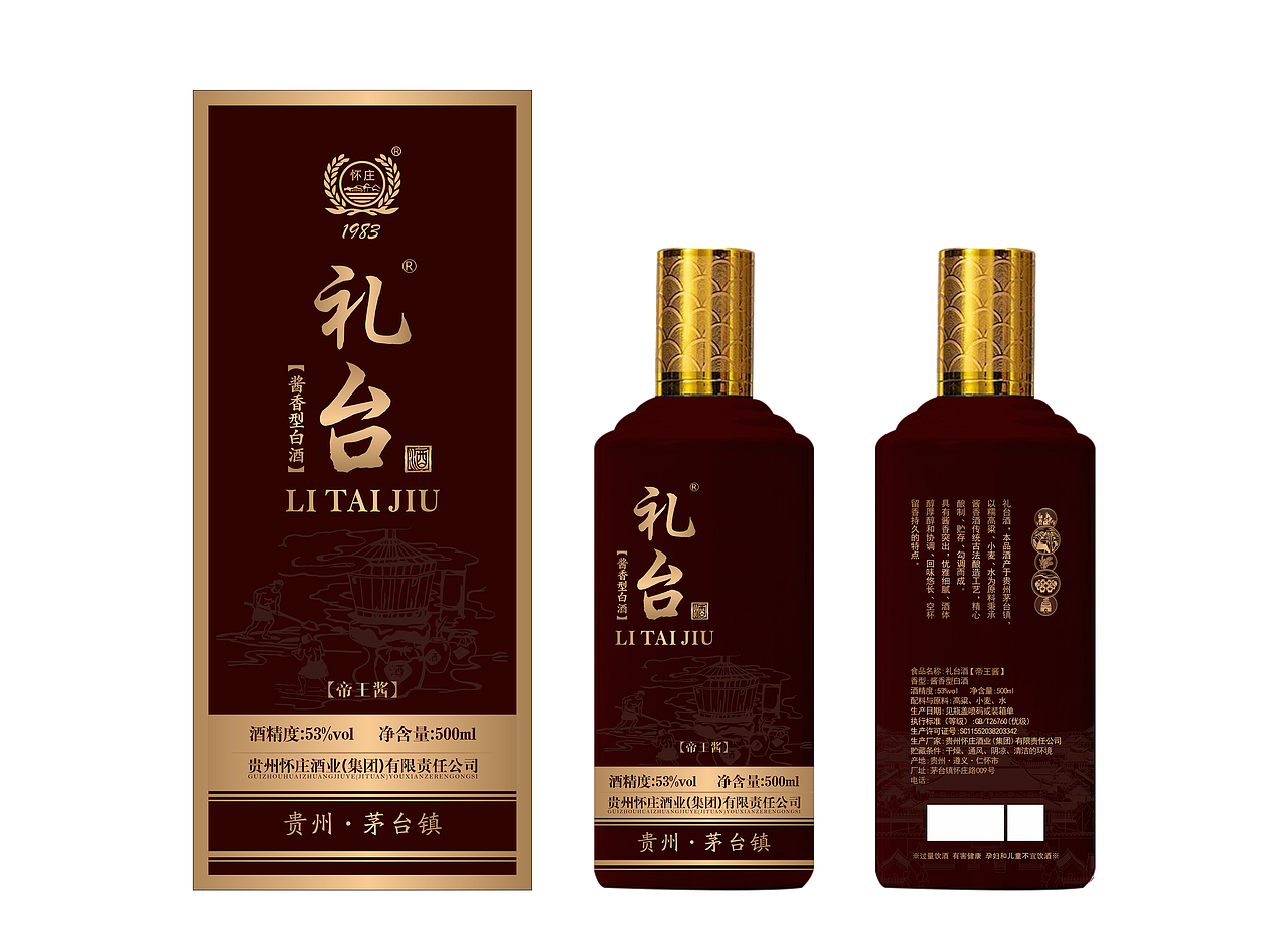 2022年度 新品 贵州茅台 茅台 怀庄酒 白酒 包装产品