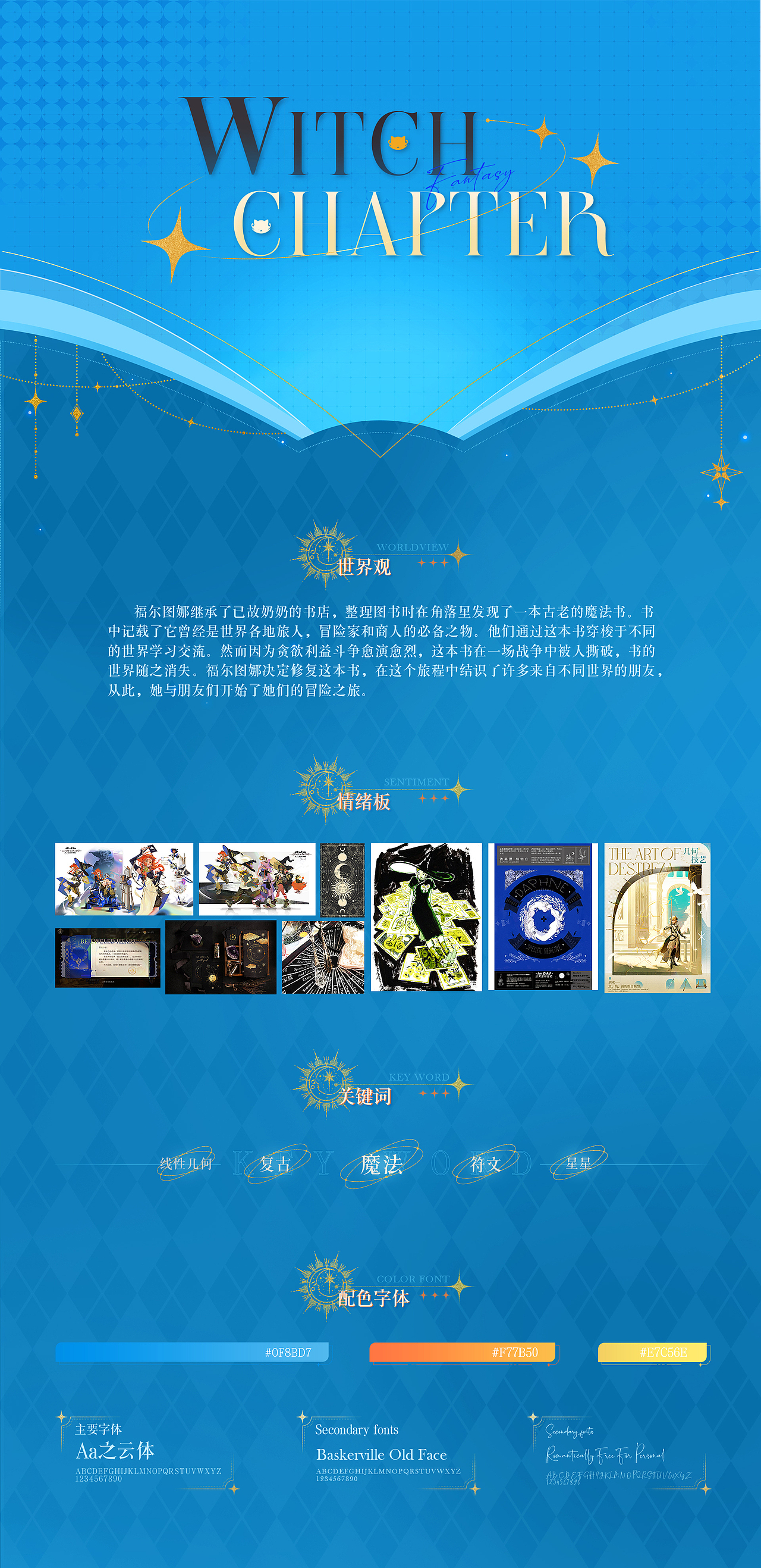 《Witch Fantasy Chapter》魔女幻章GUI设计（图ZMzYxMTk2NzQw） - 游戏UI - 站酷设计师LiaSum原创素材 - 站酷ZCOOL