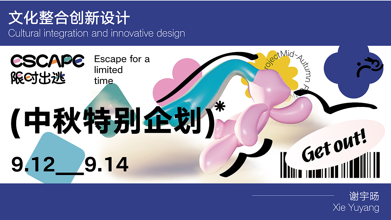 限时出逃-中秋特别企划（图ZMzY2NjQ4MzQw） - 宣传物料 - 站酷设计师西芋芋原创素材 - 站酷ZCOOL