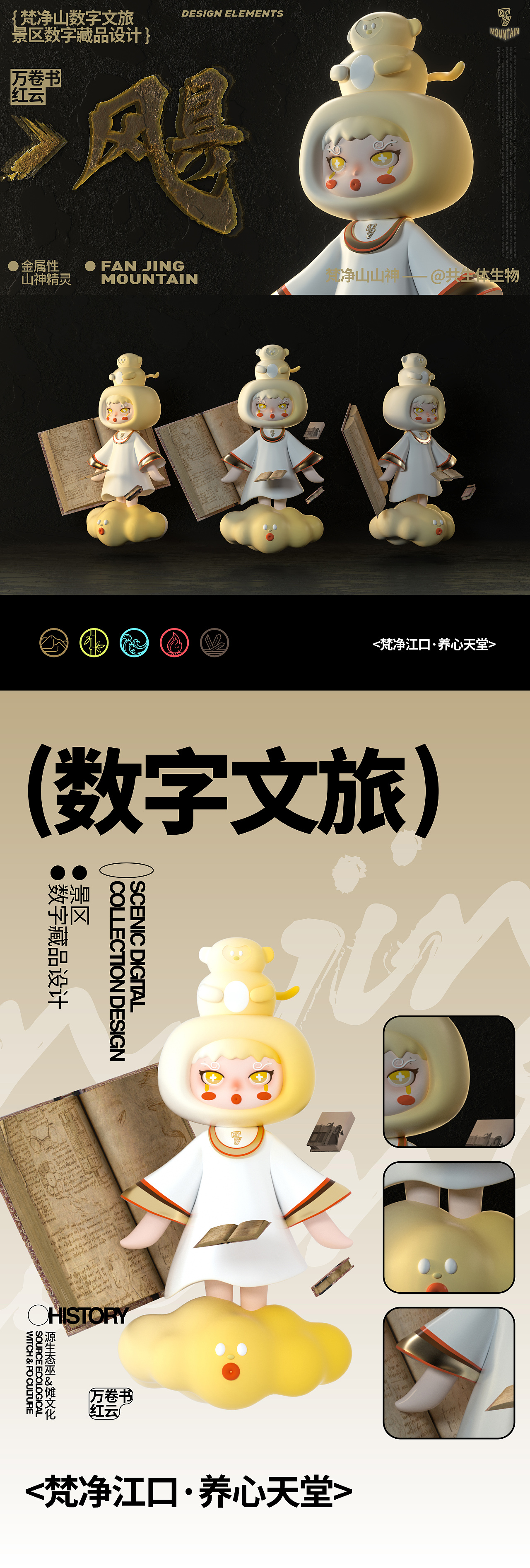 梵凈山文旅數(shù)藏設(shè)計(jì)開發(fā)（圖ZMzI2OTY2MDQw） - IP形象 - 站酷設(shè)計(jì)師犯不著設(shè)計(jì)原創(chuàng)素材 - 站酷ZCOOL