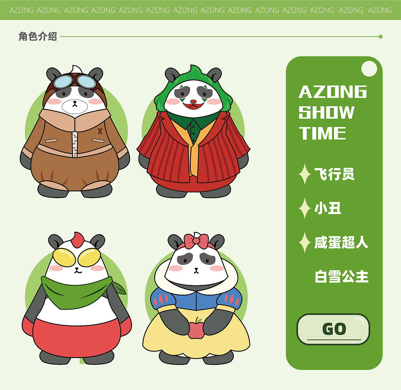 粽子衍生IP形象--阿粽（图ZMzA0MjM2NzY0） - IP形象 - 站酷设计师很别致的豆花原创素材 - 站酷ZCOOL