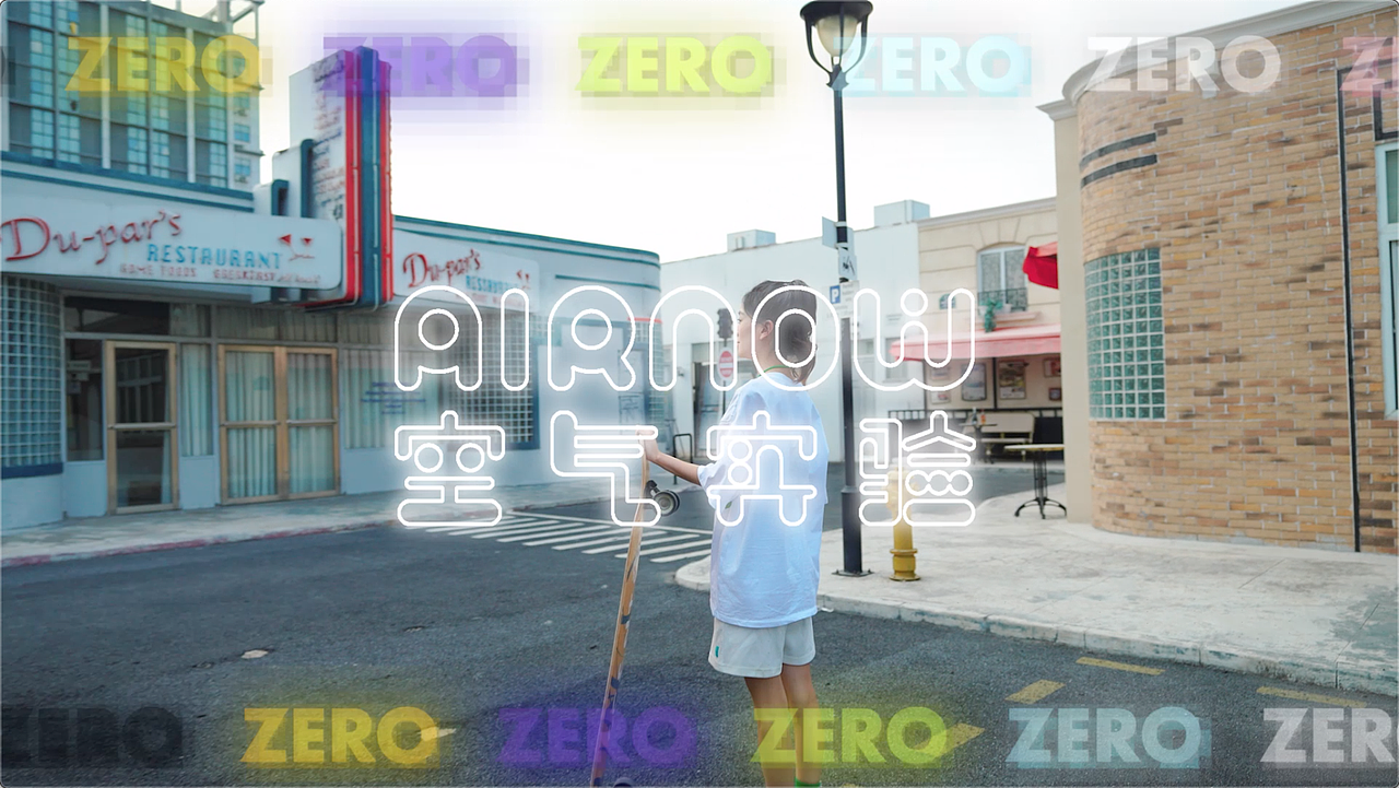 视频拍摄|airnow空气实验室