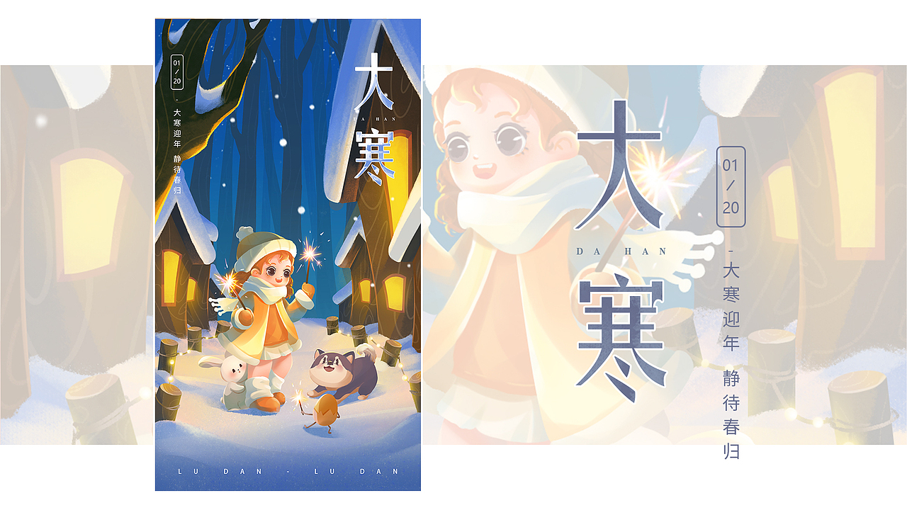 原创节气插画海报-大寒（图ZMzYwNTM0NjA0） - 儿童插画 - 站酷设计师鲁鲁卤个蛋原创素材 - 站酷ZCOOL