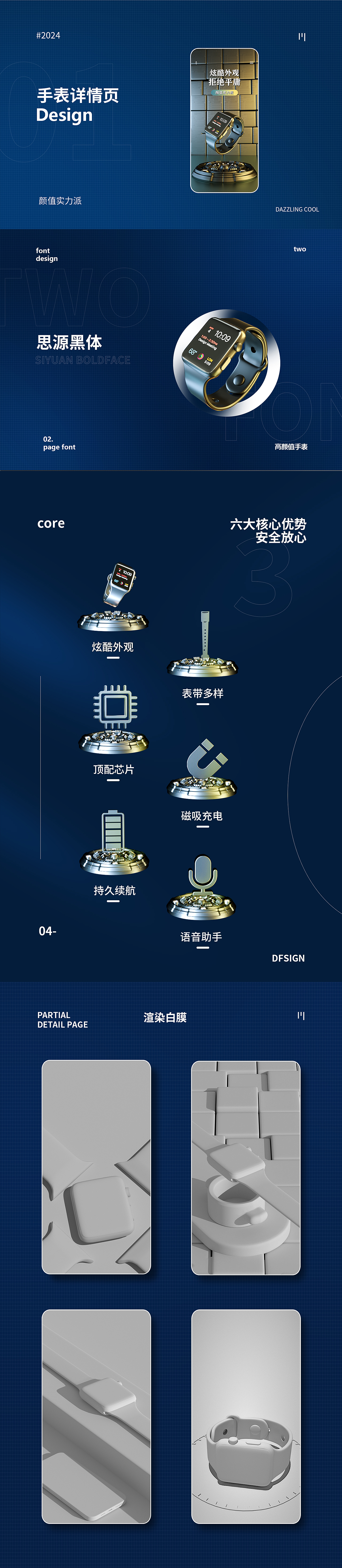 3c详情页-蓝牙音响详情页、充电头详情页、手表详情页