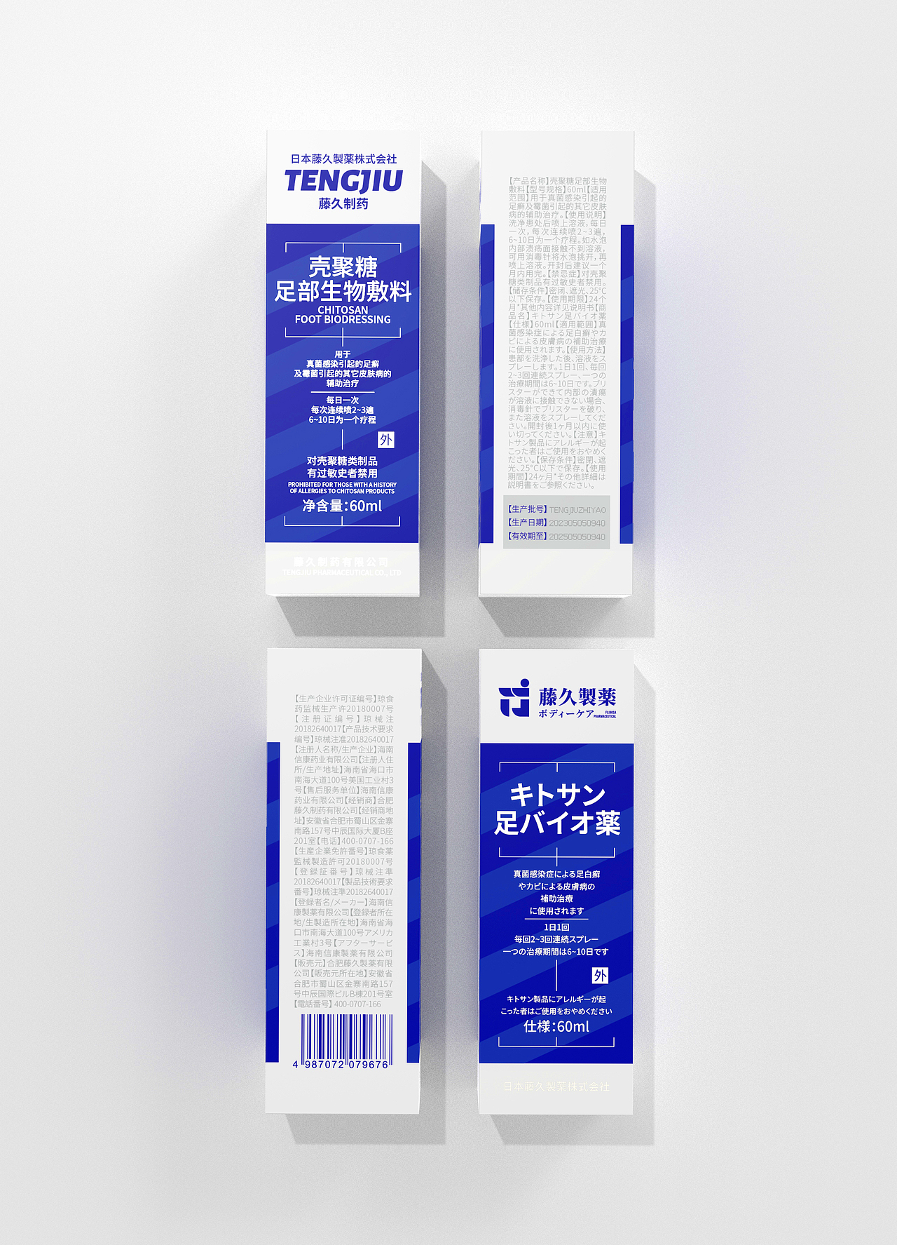 【氙品牌】藤久製薬脚气喷雾包装设计（图ZMzQwMjMwMDU2） - 包装 - 站酷设计师氙品牌包装设计原创素材 - 站酷ZCOOL