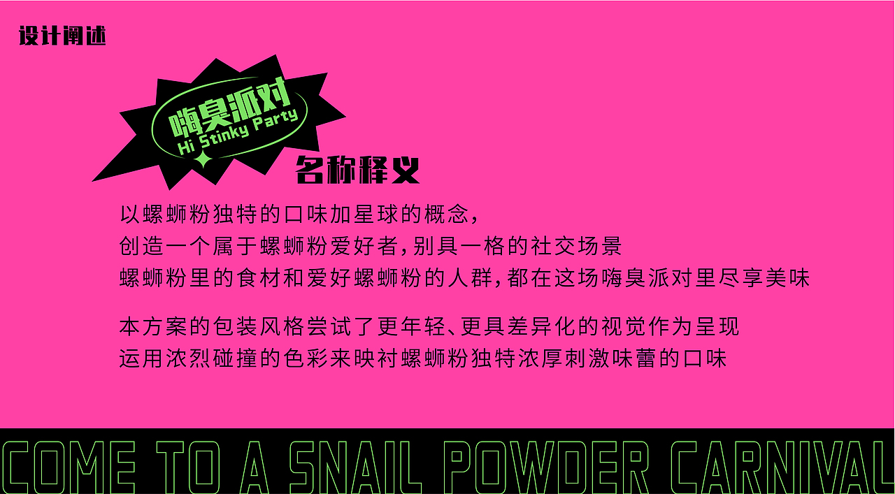 螺霸王 冲泡桶螺蛳粉包装设计