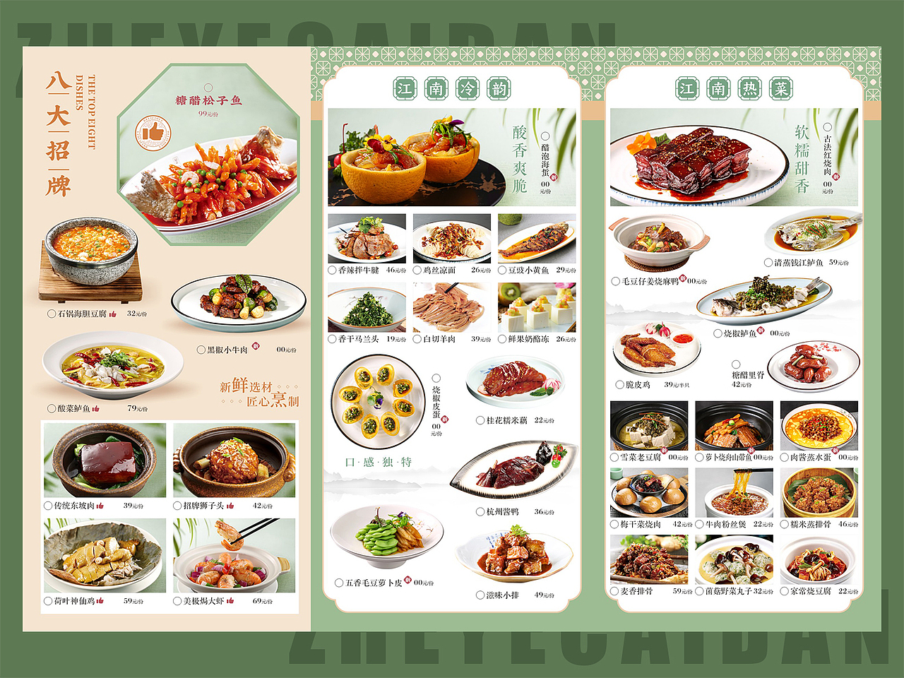 杭苑江浙菜 菜单（图ZMzE0NTEyNDg4） - 其他平面 - 站酷设计师一生无题原创素材 - 站酷ZCOOL