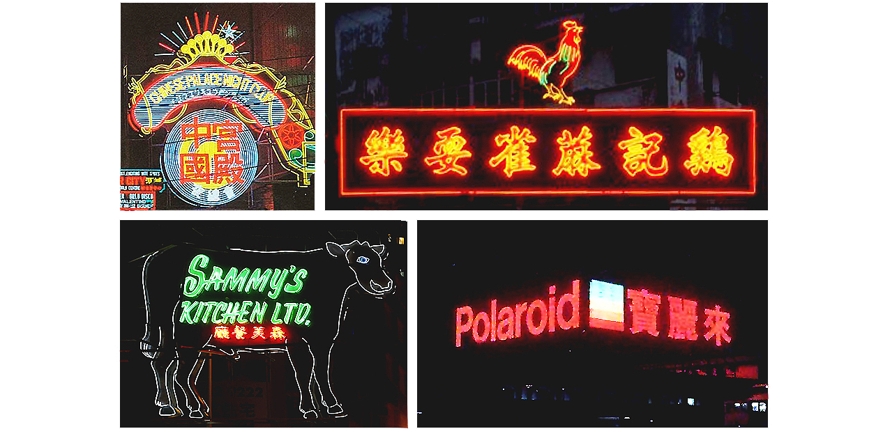 香港已消失的霓虹