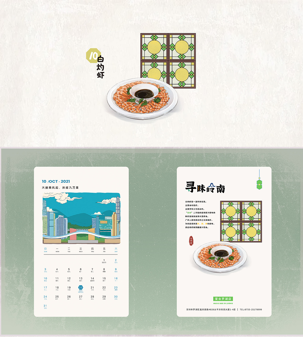 寻味岭南&堂会周年庆-台历设计