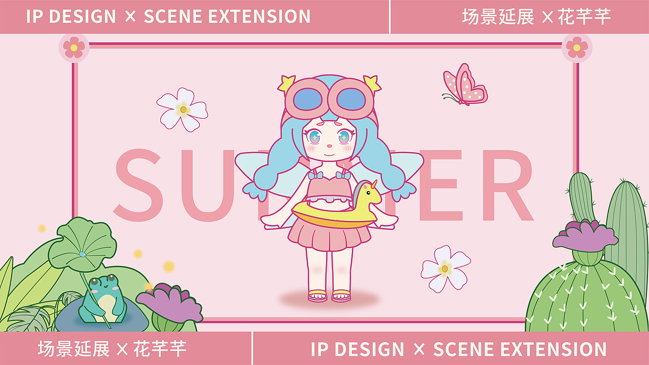 花仙子IP形象设计