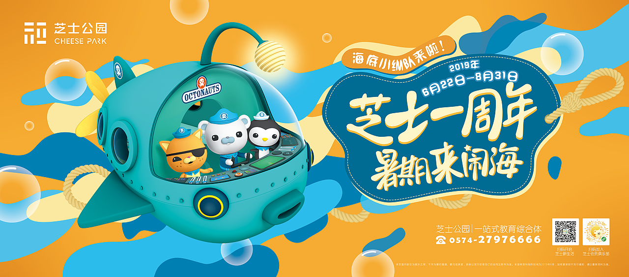 芝士公园-海底小纵队活动物料（图ZMzU0ODgxMzA0） - 海报 - 站酷设计师哈哈哈嘿25原创素材 - 站酷ZCOOL