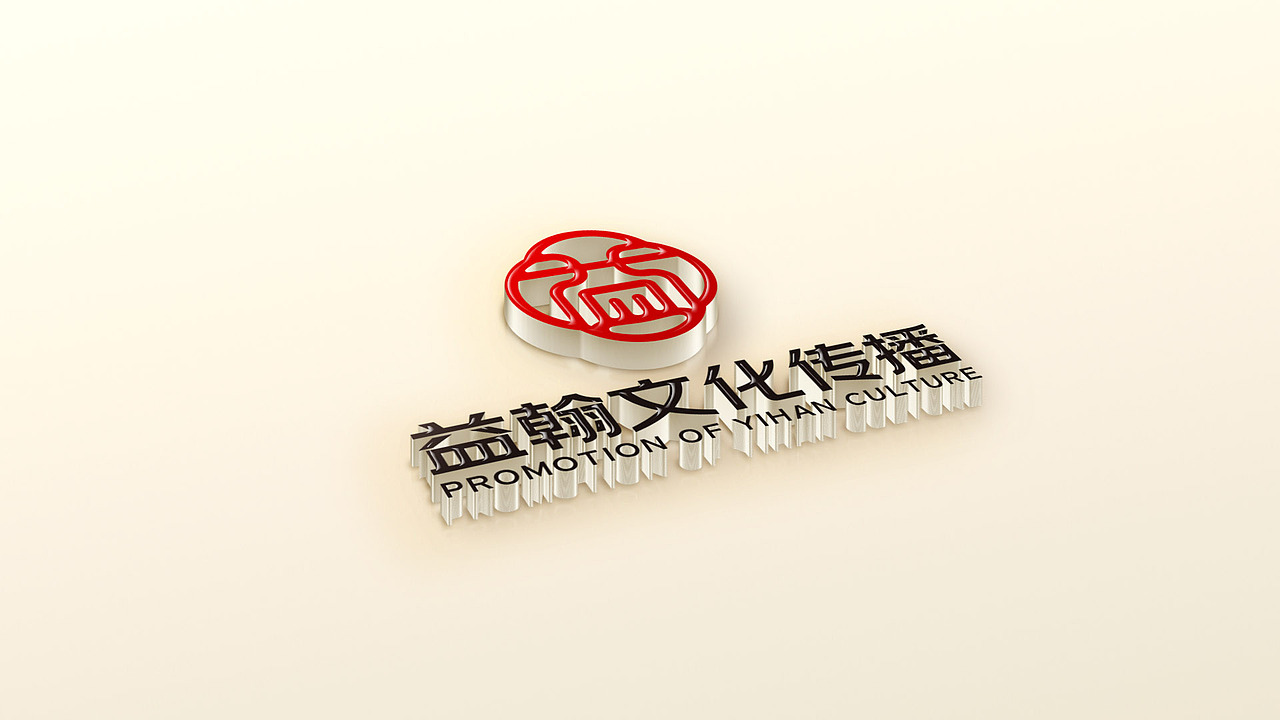 【凌舟logo设计】益翰文化传播