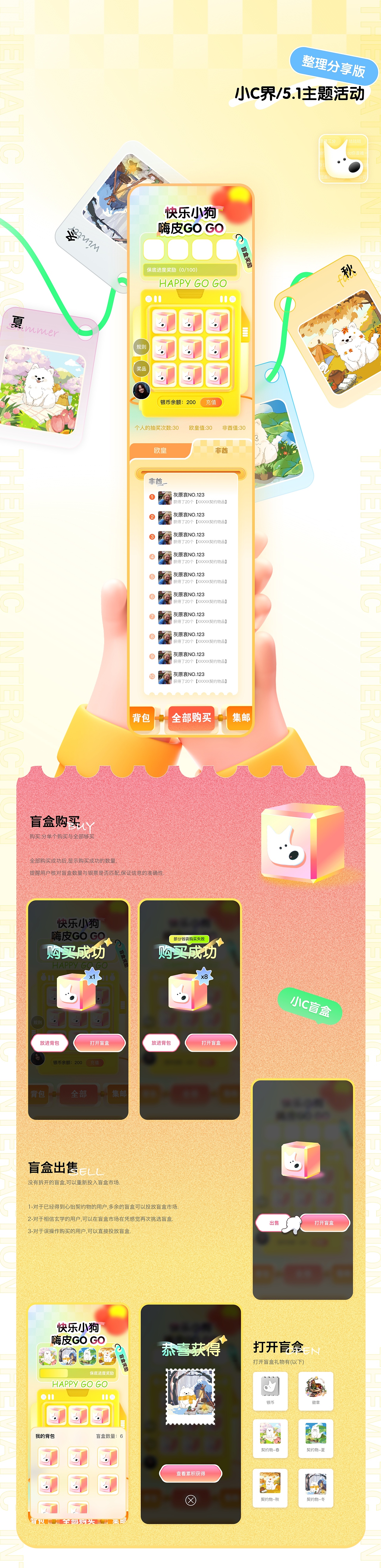 小C界「五一主题活动」（图ZMzcwNTM3NDQw） - 其他UI - 站酷设计师Liang酱原创素材 - 站酷ZCOOL