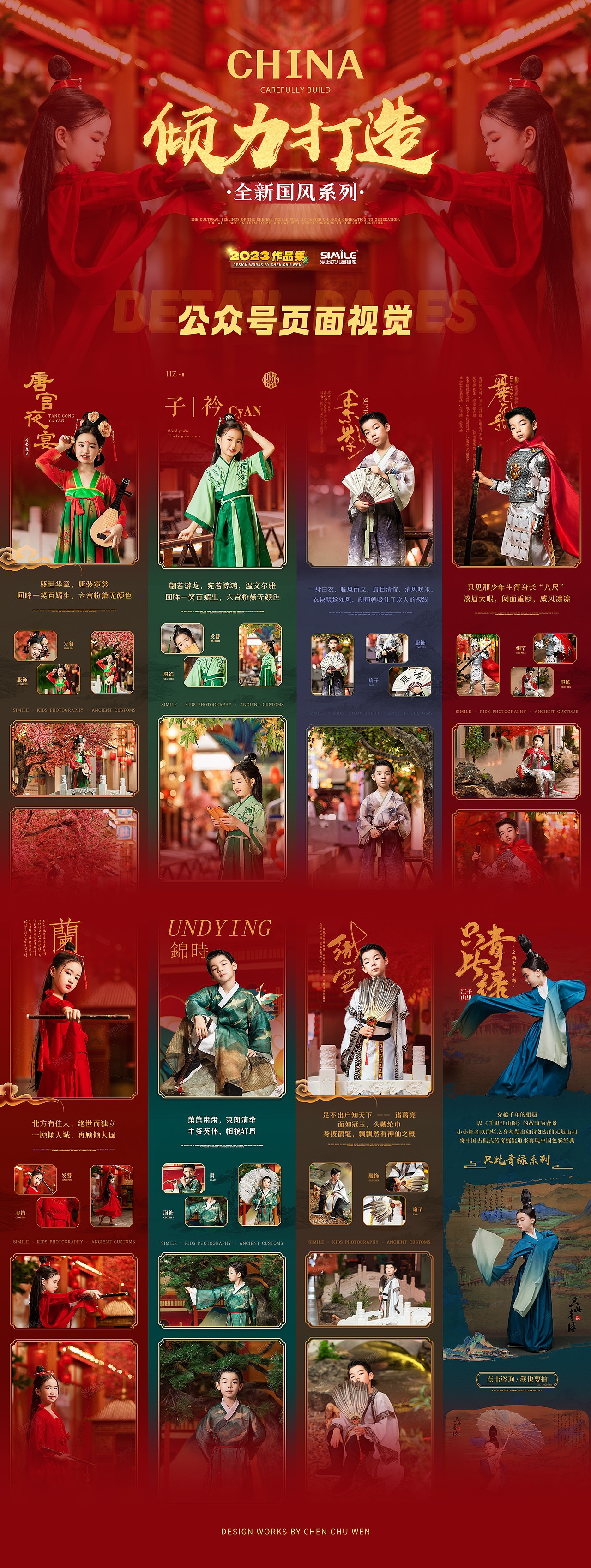 2023作品集-新媒体公众号页面视觉设计（图ZMzU2MDk0NTgw） - 运营设计 - 站酷设计师陳楚文Truman原创素材 - 站酷ZCOOL