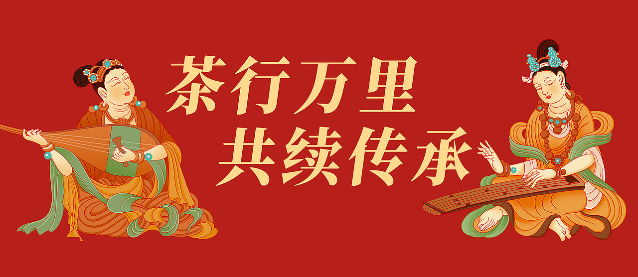 敦煌 ╳ 八马茶业 ╳ ONE里创意 | 茶行万里·共续传承