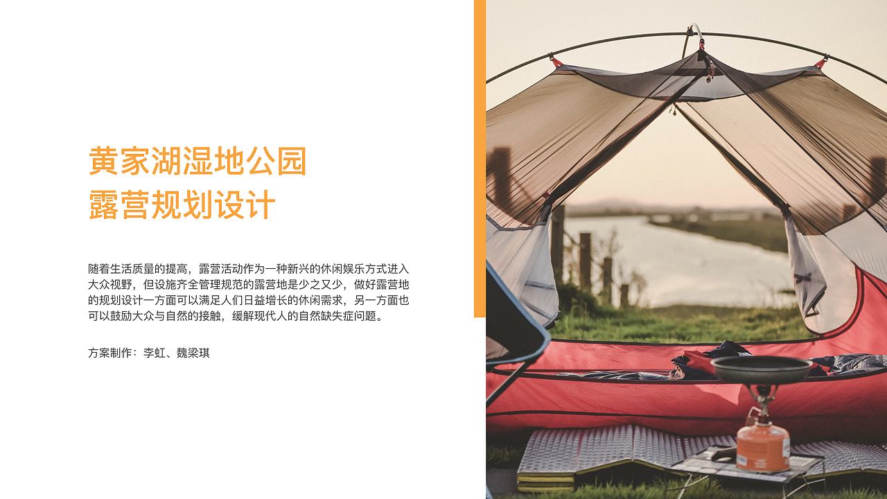 黄家湖湿地公园露营规划（图ZMzM2NDU2MjA0） - 其他平面 - 站酷设计师anniewon原创素材 - 站酷ZCOOL