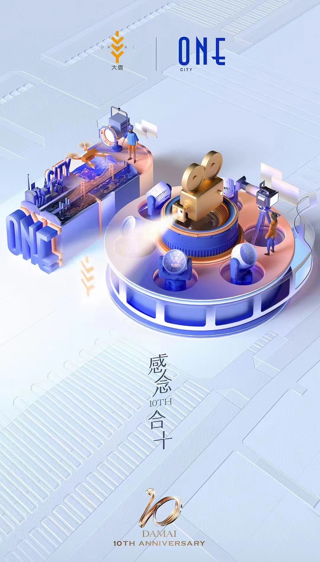 沉心十年-公司十周年视觉