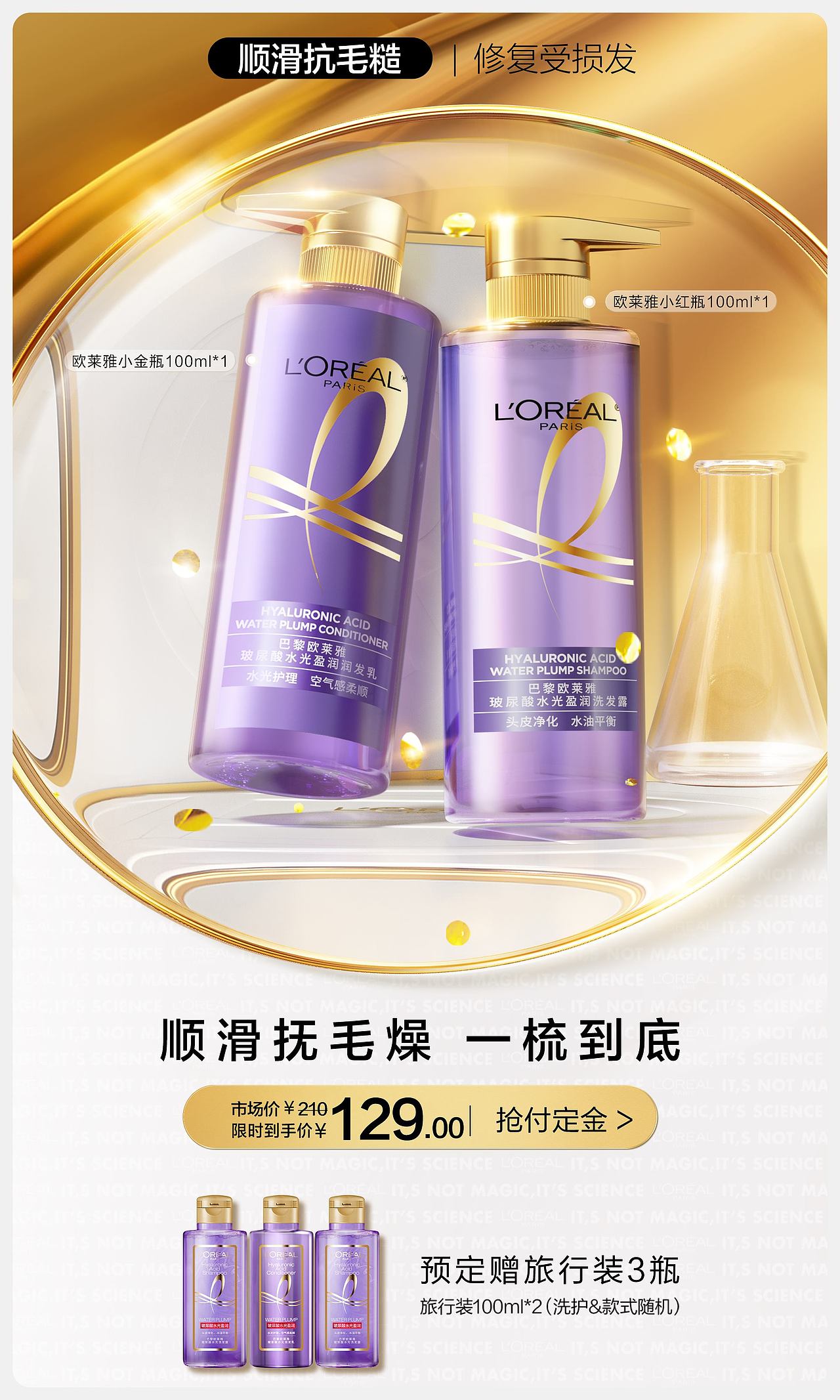 欧莱雅洗护×双十一线上网页