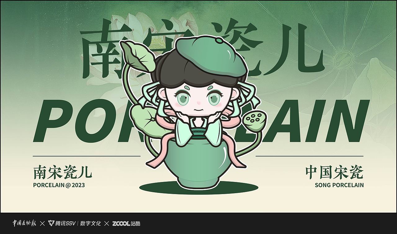 【古物焕新】— 南宋瓷儿（图ZMzU2MDM5MzMy） - IP形象 - 站酷设计师溜溜铲屎官原创素材 - 站酷ZCOOL