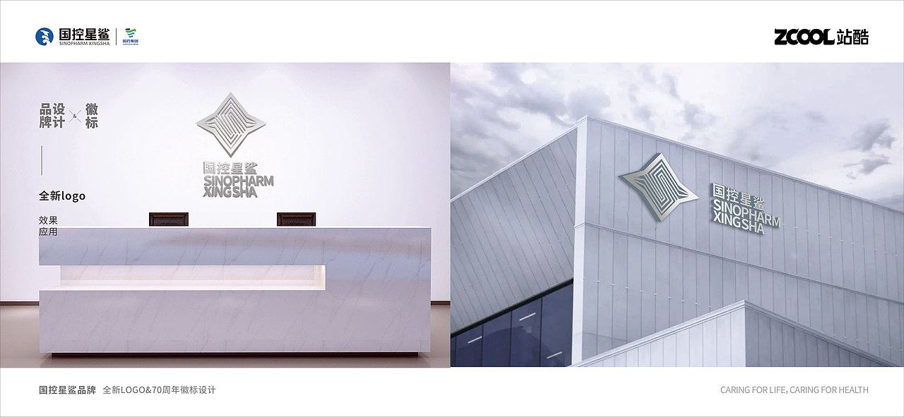 国控星鲨品牌设计(四)