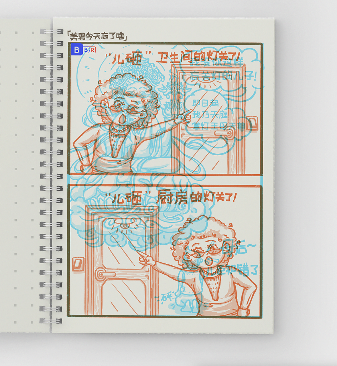 上海国际插画艺术节·新锐艺术展《美男今天忘了啥》(图ZMzY4NTUwMzE2) - 单幅漫画 - 站酷设计师王啊王美男原创素材 - 站酷ZCOOL